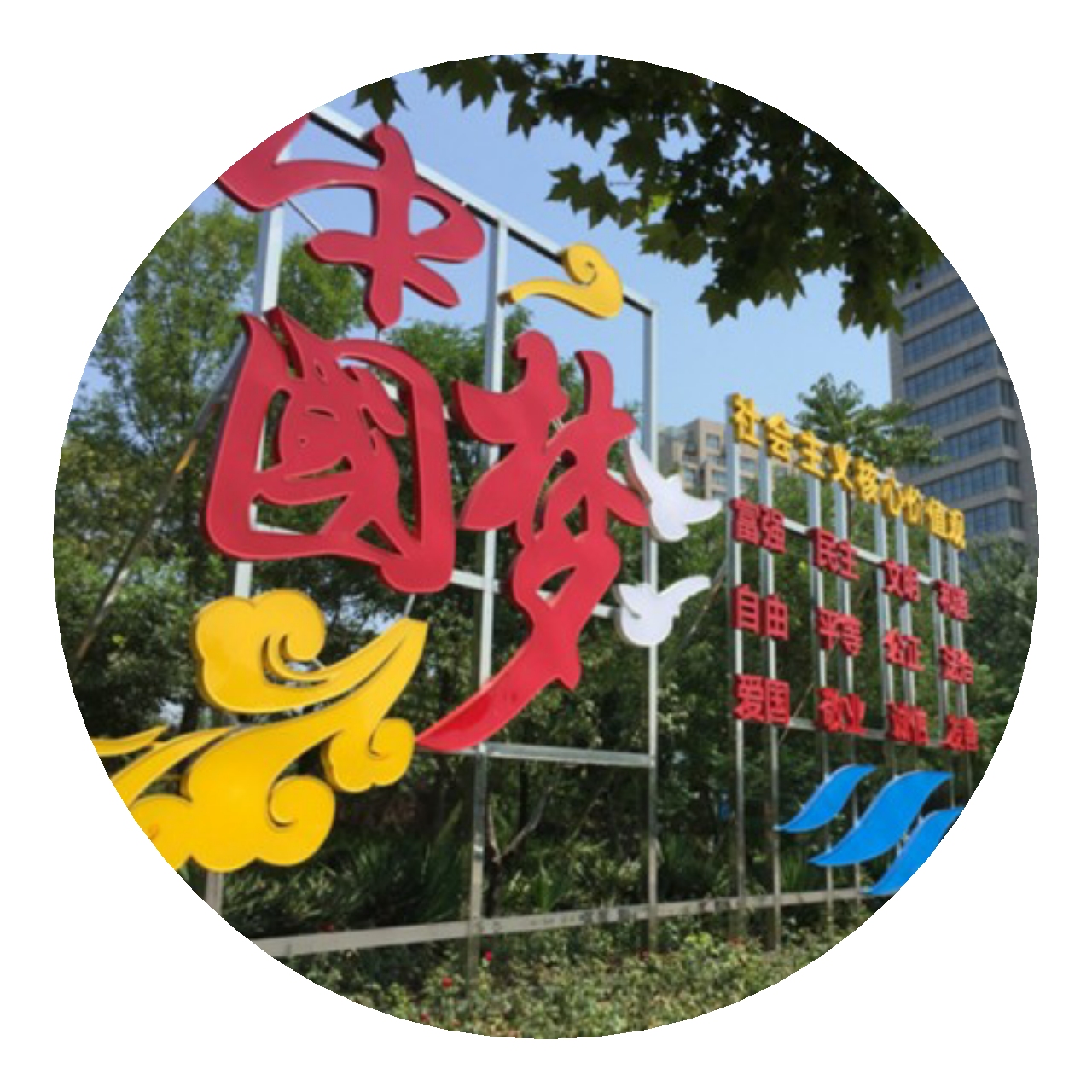 關(guān)于開(kāi)展“迎黨的十九大、‘圓夢(mèng)'2018高職單招”活動(dòng)的通知